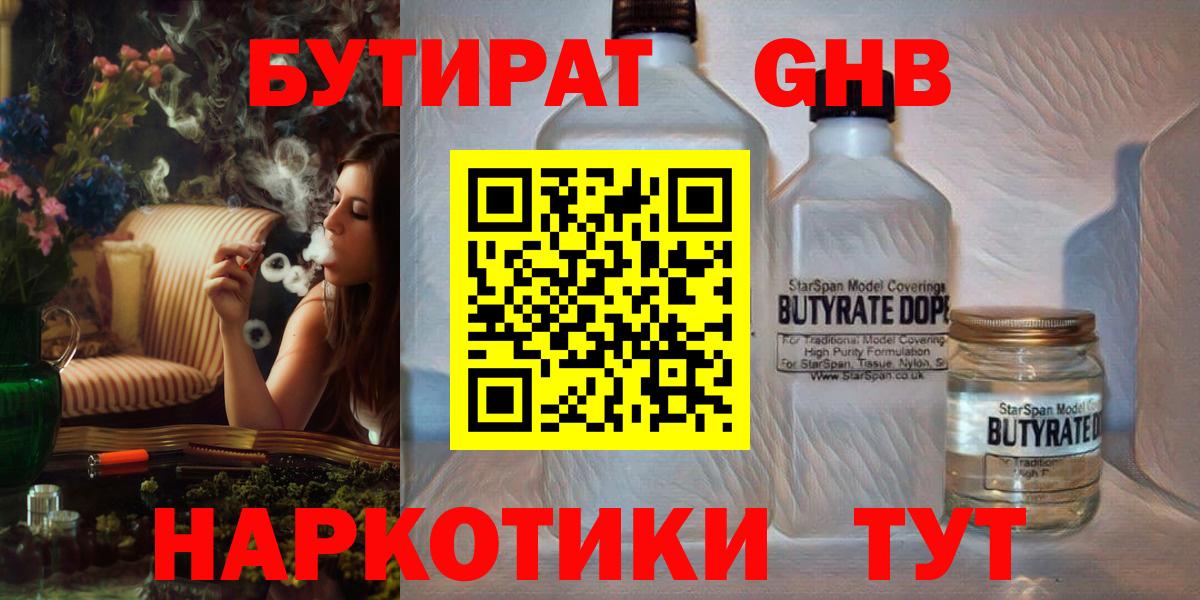 Бутират BDO  Вход с VPN  Карачаевск 