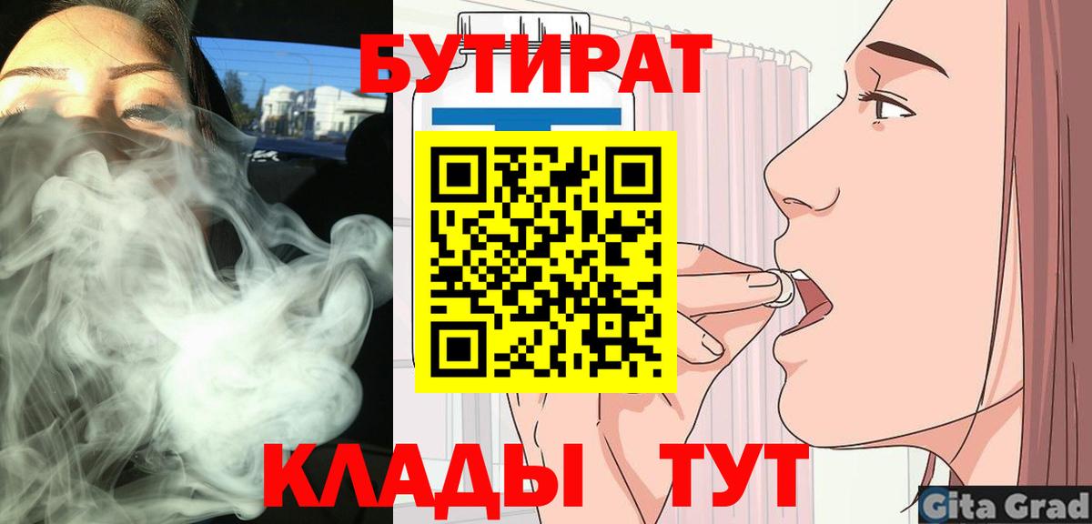 Бутират BDO 33% Карачаевск