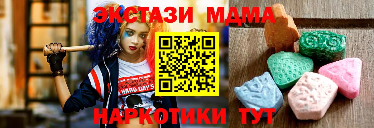 ЭКСТАЗИ 250 мг  ЭКСТАЗИ  Вход с VPN  Карачаевск  Ecstasy MDMA 