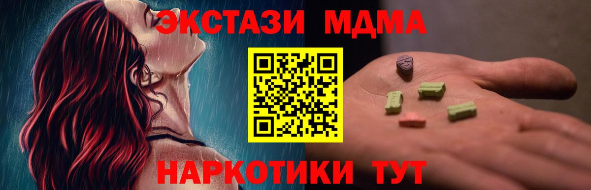 МДМА кристаллы  Вход с VPN  Карачаевск  МДМА Molly 