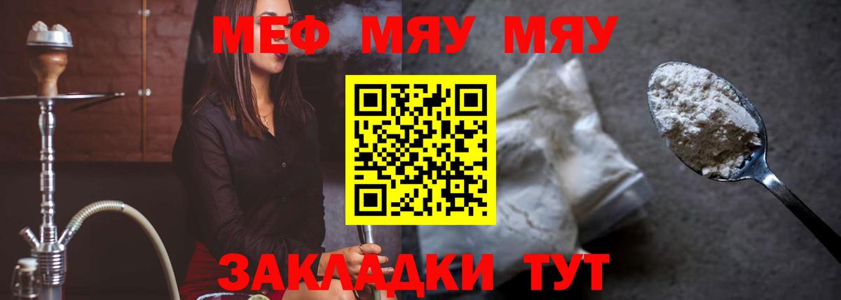 Меф мяу мяу мука Карачаевск